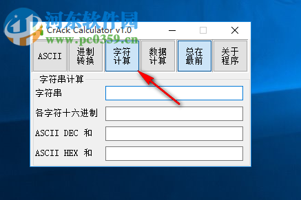CrAck Calculator(进制计算工具) 1.0 绿色版