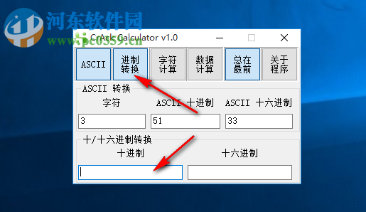 CrAck Calculator(进制计算工具) 1.0 绿色版