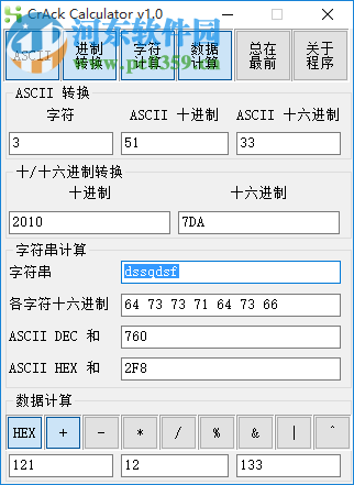 CrAck Calculator(进制计算工具) 1.0 绿色版