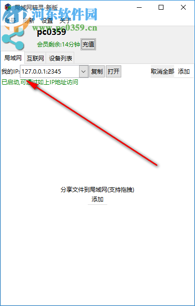 局域网精灵 2.0.0 官方版