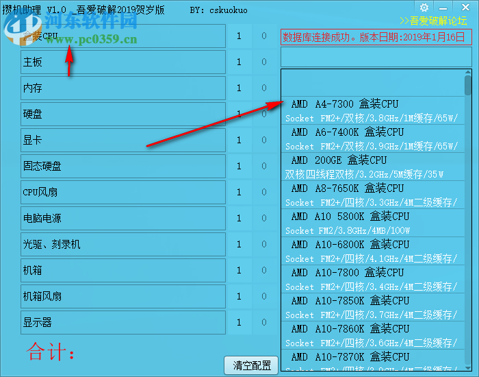 攒机助理(电脑组装报价) 1.0 绿色免费版