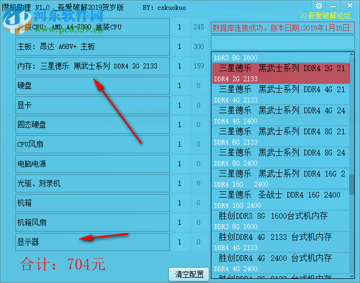攒机助理(电脑组装报价) 1.0 绿色免费版