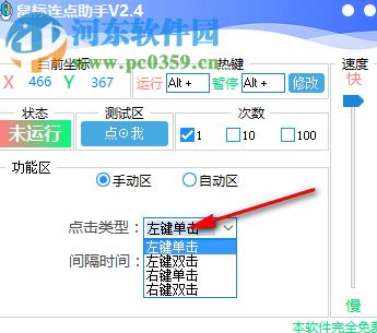鼠标连点助手 2.4 绿色免费版