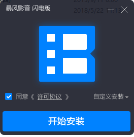 暴风影音闪电版 9.02.0616.1111 官方版