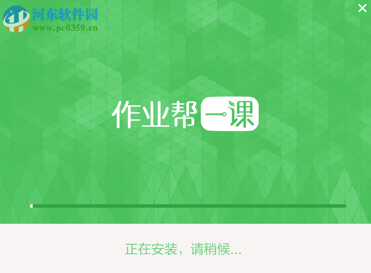 作业帮一课电脑版