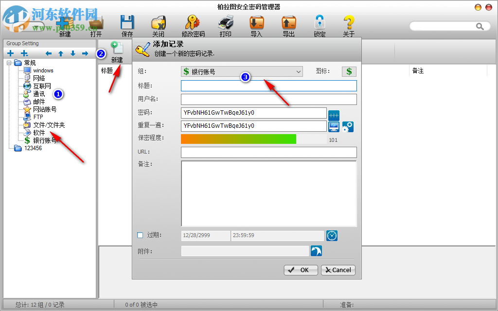 柏拉图密码安全管理器 1.0.7 官方版