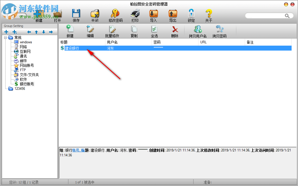 柏拉图密码安全管理器 1.0.7 官方版