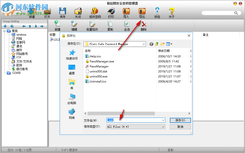 柏拉图密码安全管理器 1.0.7 官方版