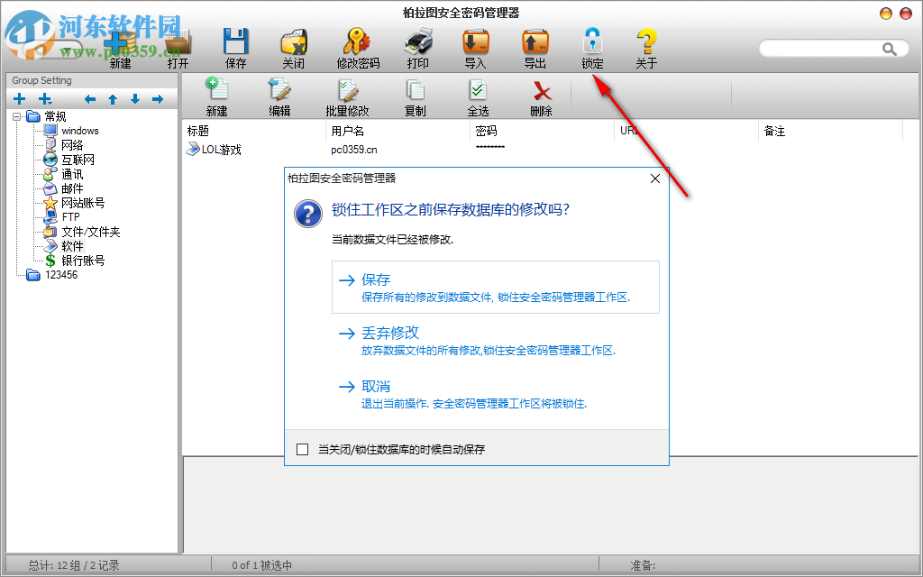柏拉图密码安全管理器 1.0.7 官方版