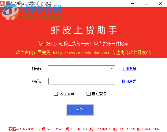面兜兜虾皮上货助手