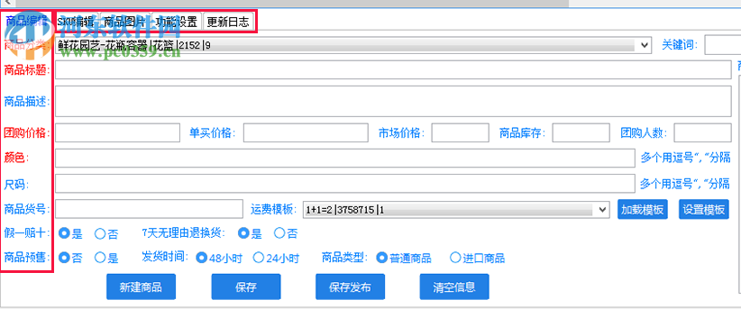 面兜兜虾皮上货助手