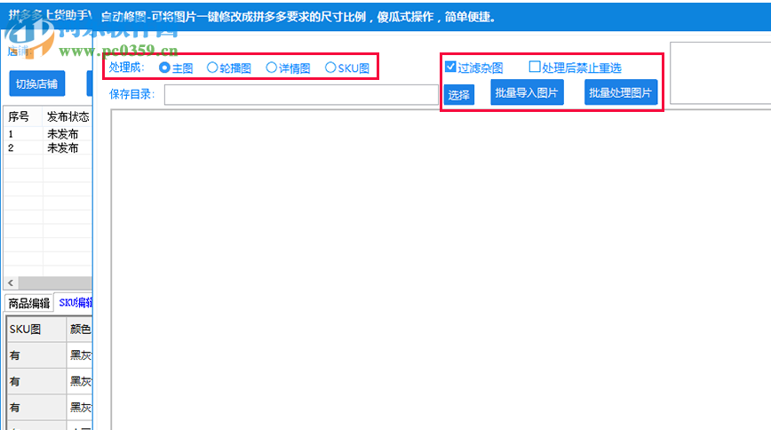面兜兜虾皮上货助手