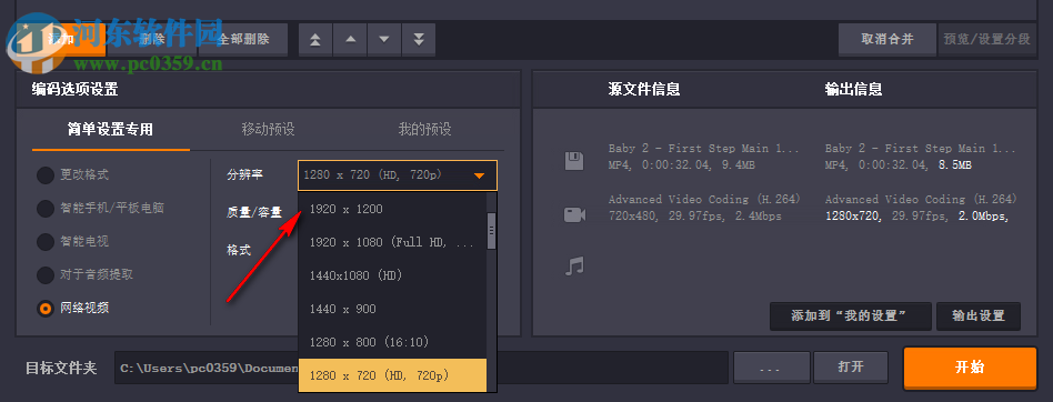Gom Encoder(视频转换软件) 2.0.1.7 官方版