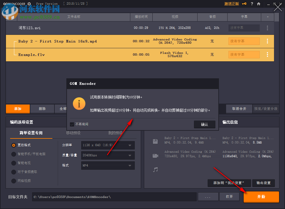 Gom Encoder(视频转换软件) 2.0.1.7 官方版
