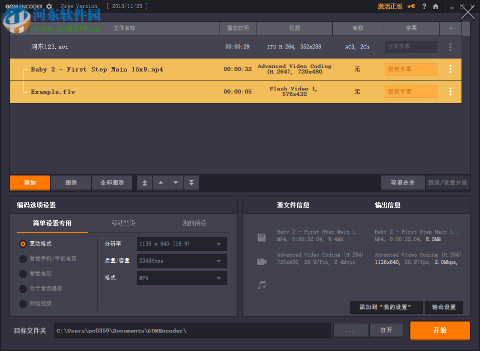 Gom Encoder(视频转换软件) 2.0.1.7 官方版