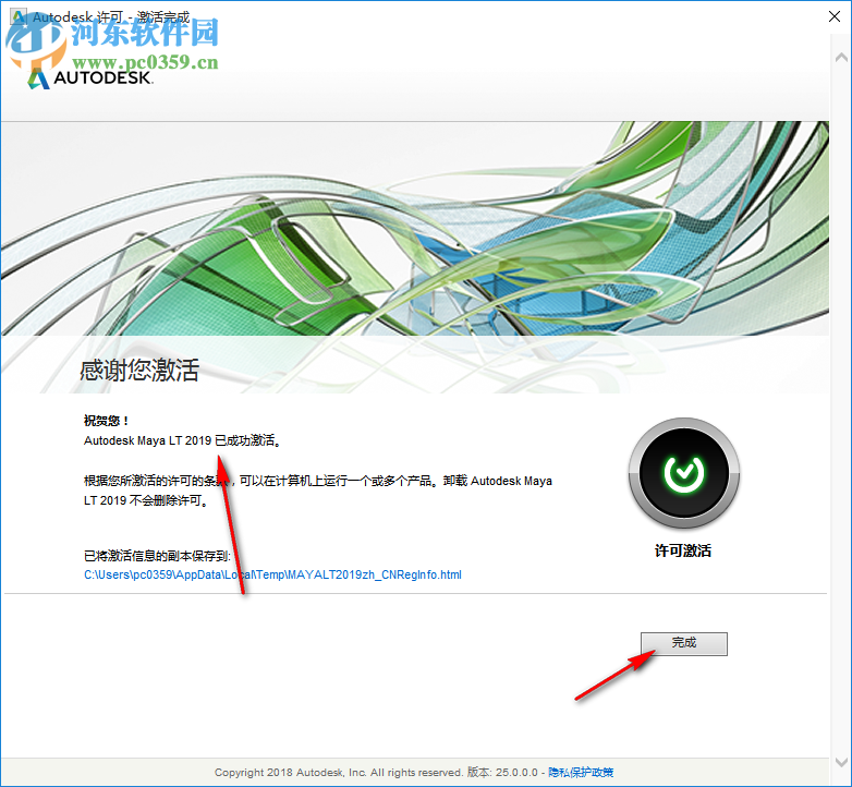 maya lt 2019 32位64位注册机