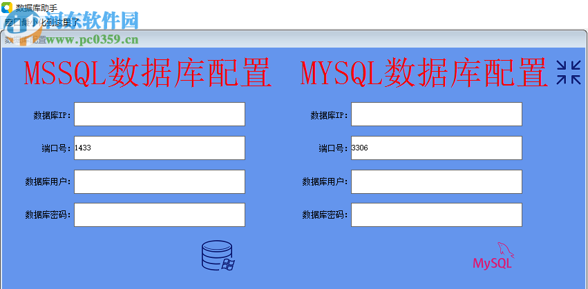 erpcto数据库助手 4.0 绿色版