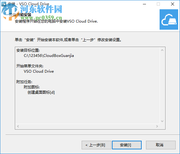 创意云盘(VSO Cloud Drive) 2.2.6 官方版