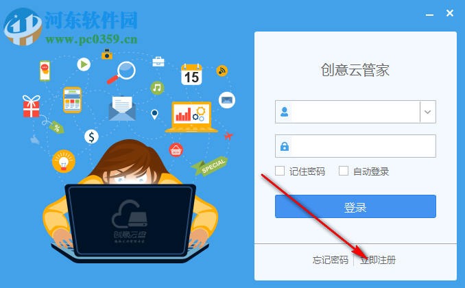 创意云盘(VSO Cloud Drive) 2.2.6 官方版