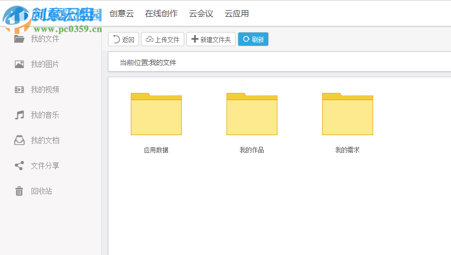 创意云盘(VSO Cloud Drive) 2.2.6 官方版