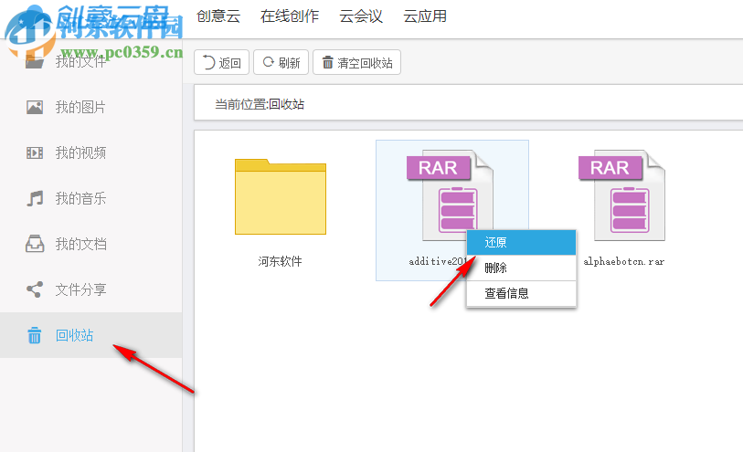 创意云盘(VSO Cloud Drive) 2.2.6 官方版