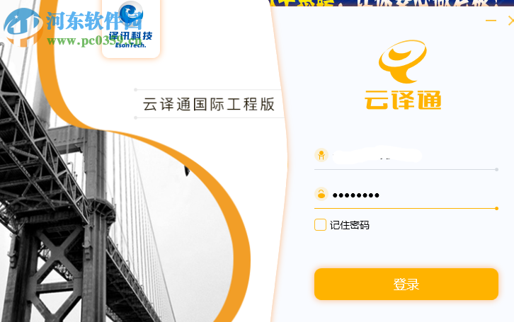 云译通国际工程版