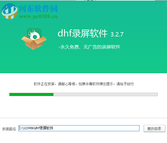 dhf录屏软件 3.2.7 免费版