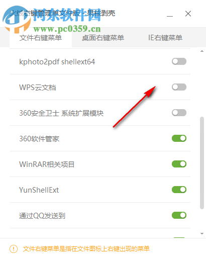 火绒右键管理单文件提取版 0.1.0 绿色版