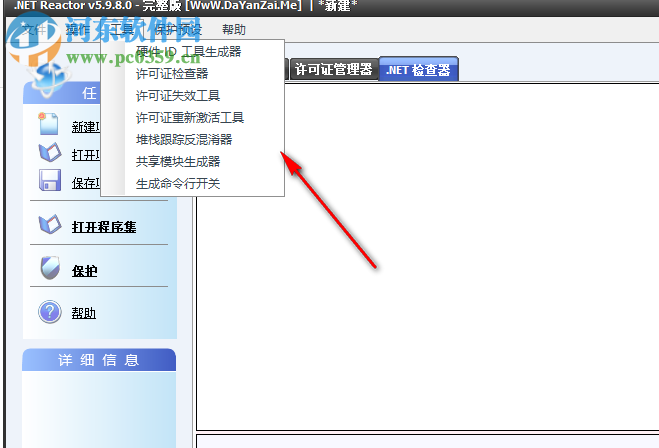 .NET Reactor(.NET代码保护工具) 5.9.8.0 中文版