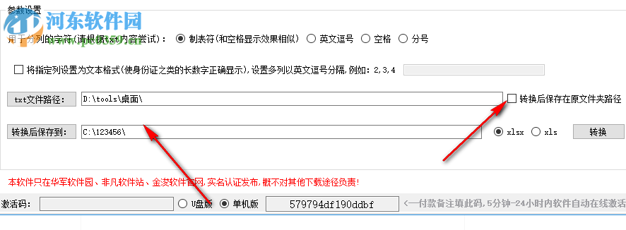 金浚txt批量转excel能手