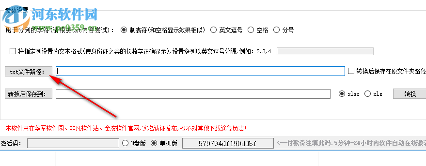 金浚txt批量转excel能手