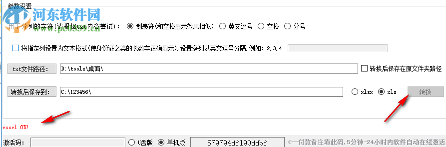 金浚txt批量转excel能手