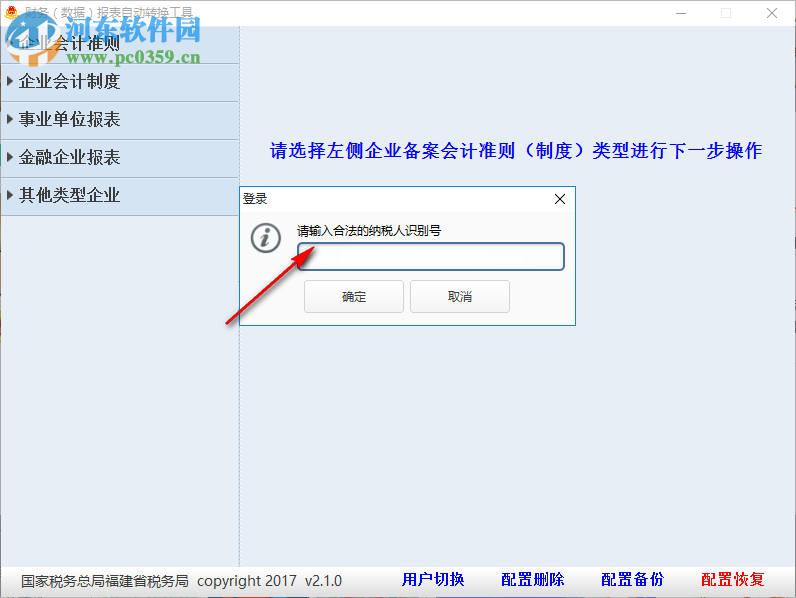 财务报表自动转换工具 2.1.0 官方版