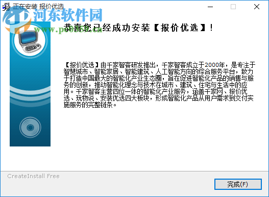 报价优选 3.196 官方版