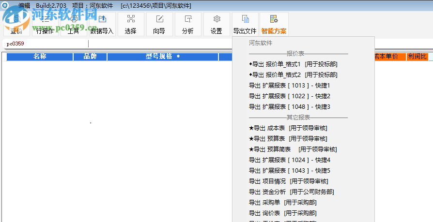 报价优选 3.196 官方版