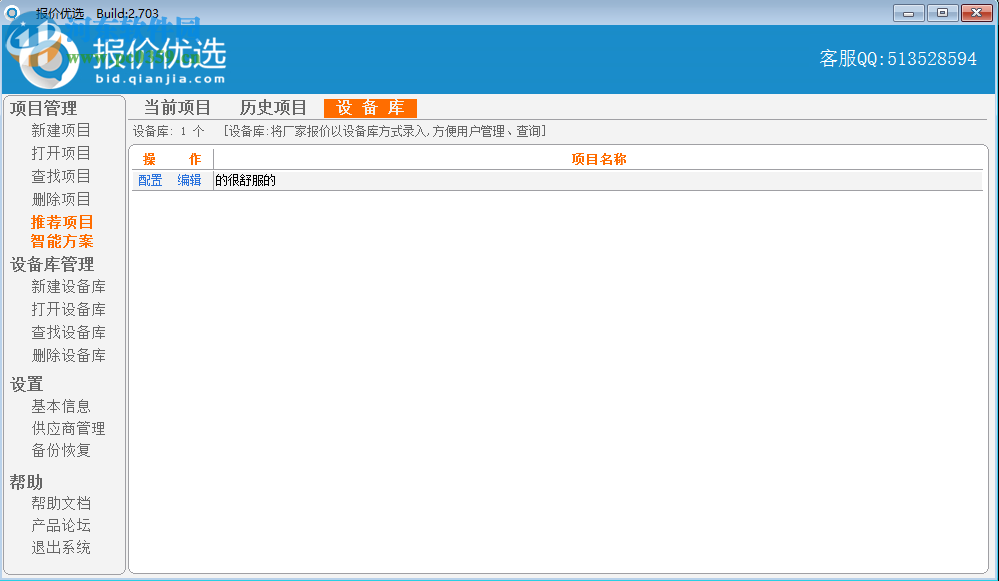 报价优选 3.196 官方版