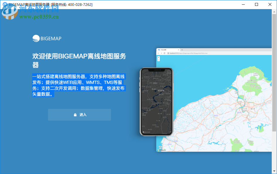 BIGEMAP离线地图服务器