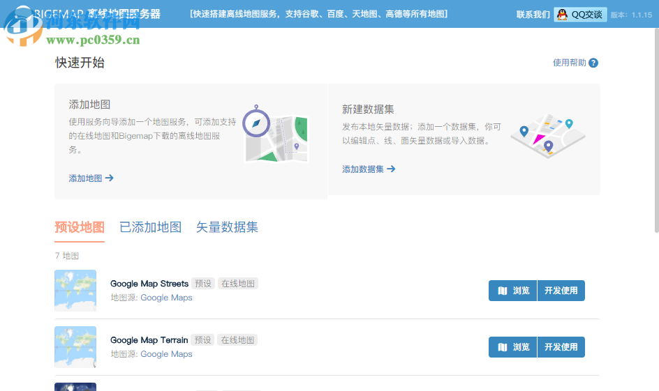 BIGEMAP离线地图服务器
