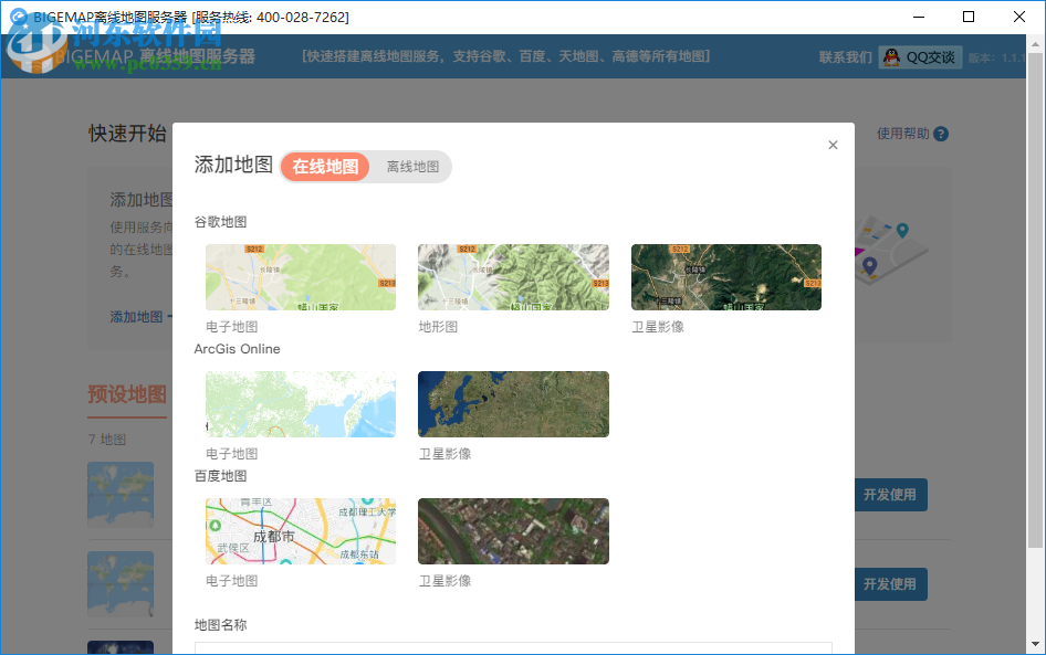 BIGEMAP离线地图服务器