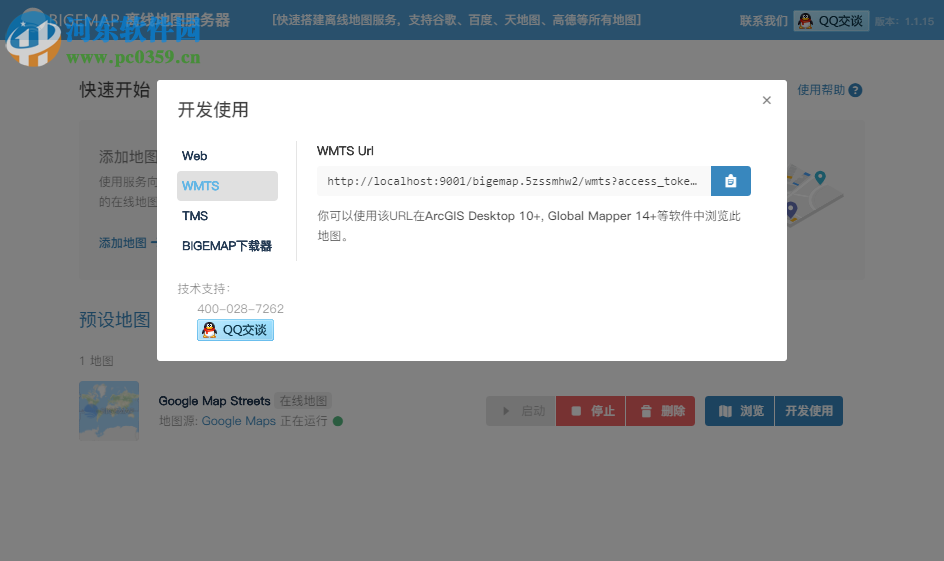 BIGEMAP离线地图服务器