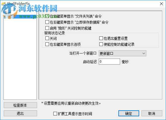 ShellFolderFix(文件夹位置大小管理器) 1.1.4 免费版