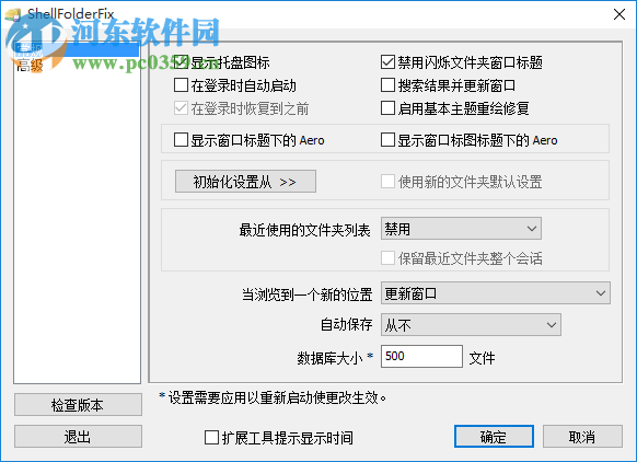 ShellFolderFix(文件夹位置大小管理器) 1.1.4 免费版