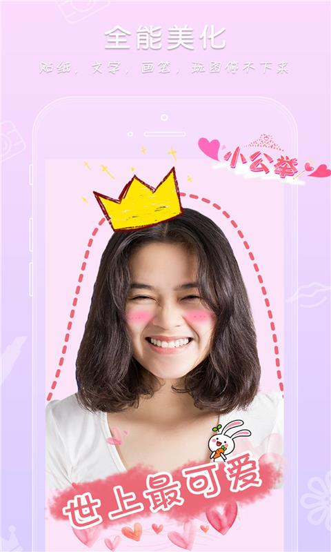 激萌自拍相机(5)