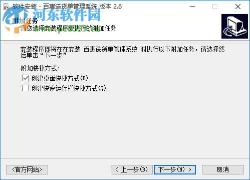 百惠送货单管理系统