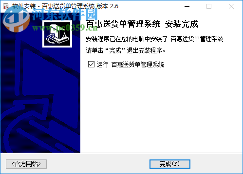 百惠送货单管理系统