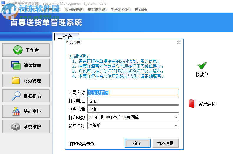 百惠送货单管理系统
