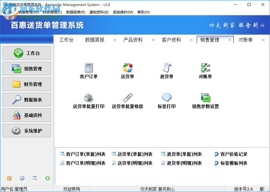 百惠送货单管理系统