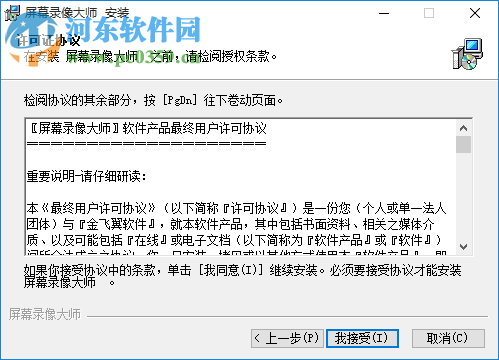 金飞翼屏幕录像大师 3.96 官方版