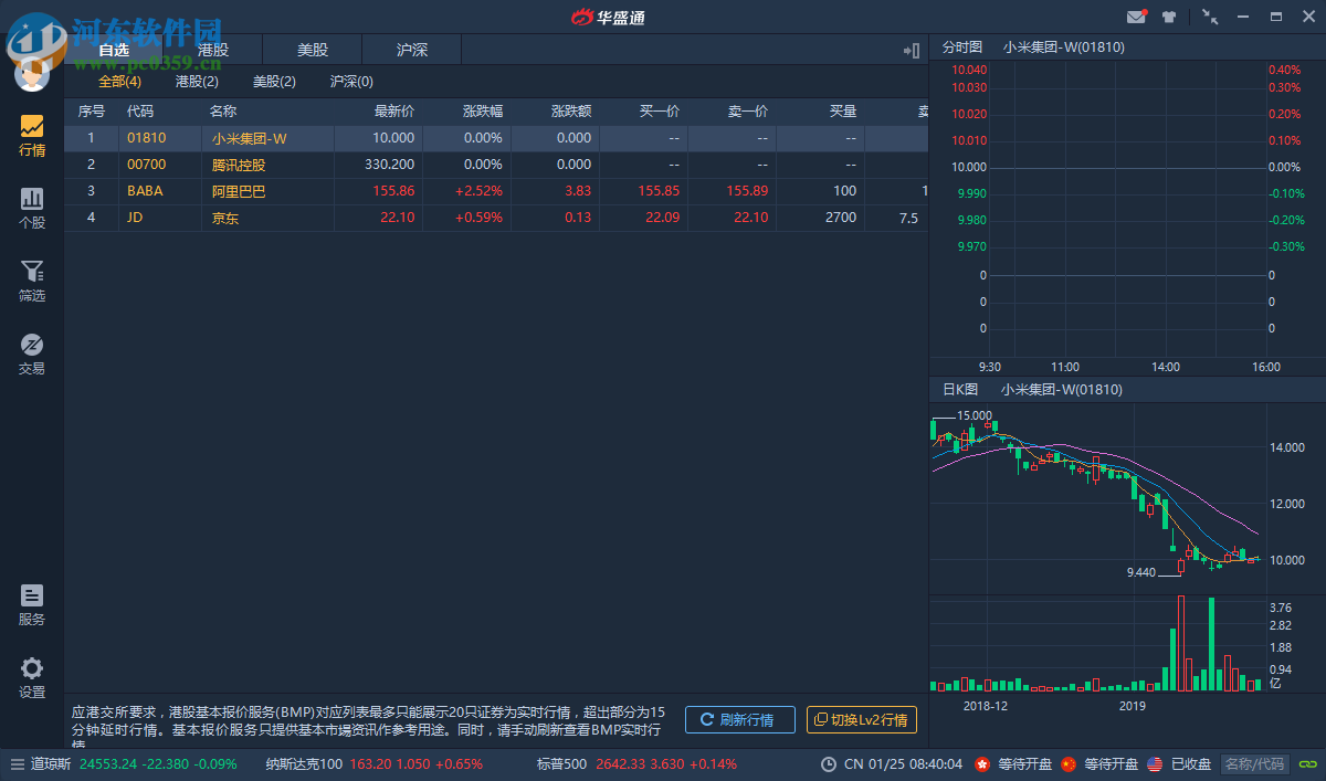 华盛通 1.7.733 官方版