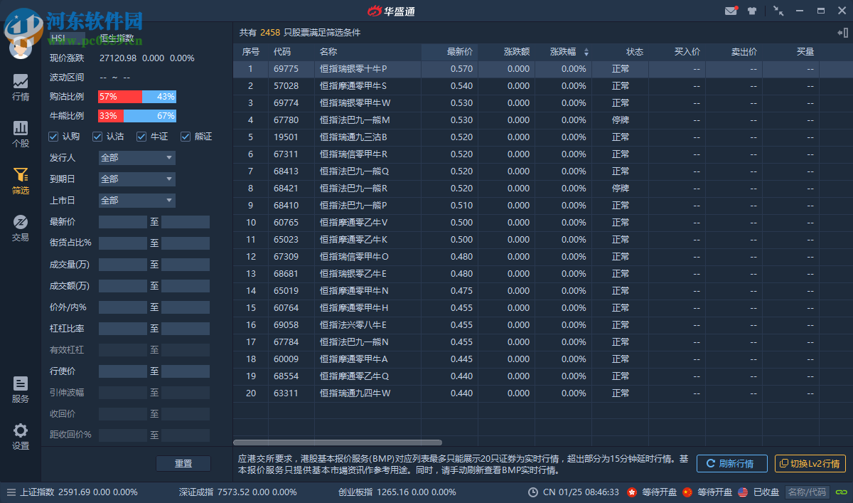 华盛通 1.7.733 官方版
